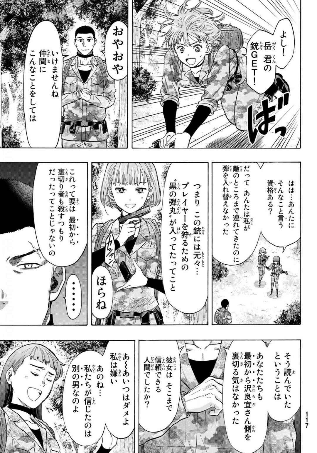 トモダチゲーム - 第80話 - Page 23