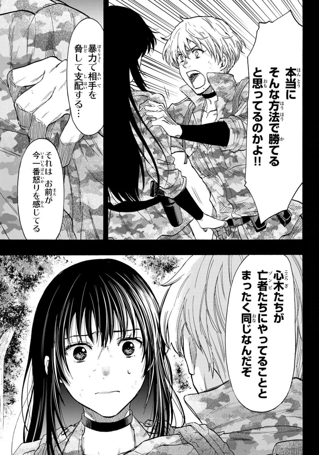 トモダチゲーム - 第80話 - Page 25