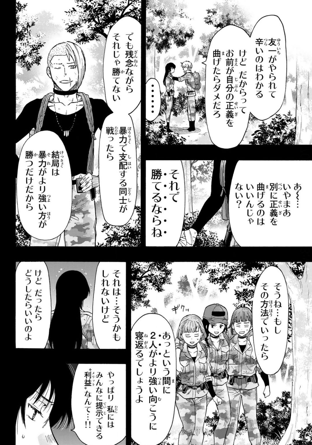 トモダチゲーム - 第80話 - Page 26