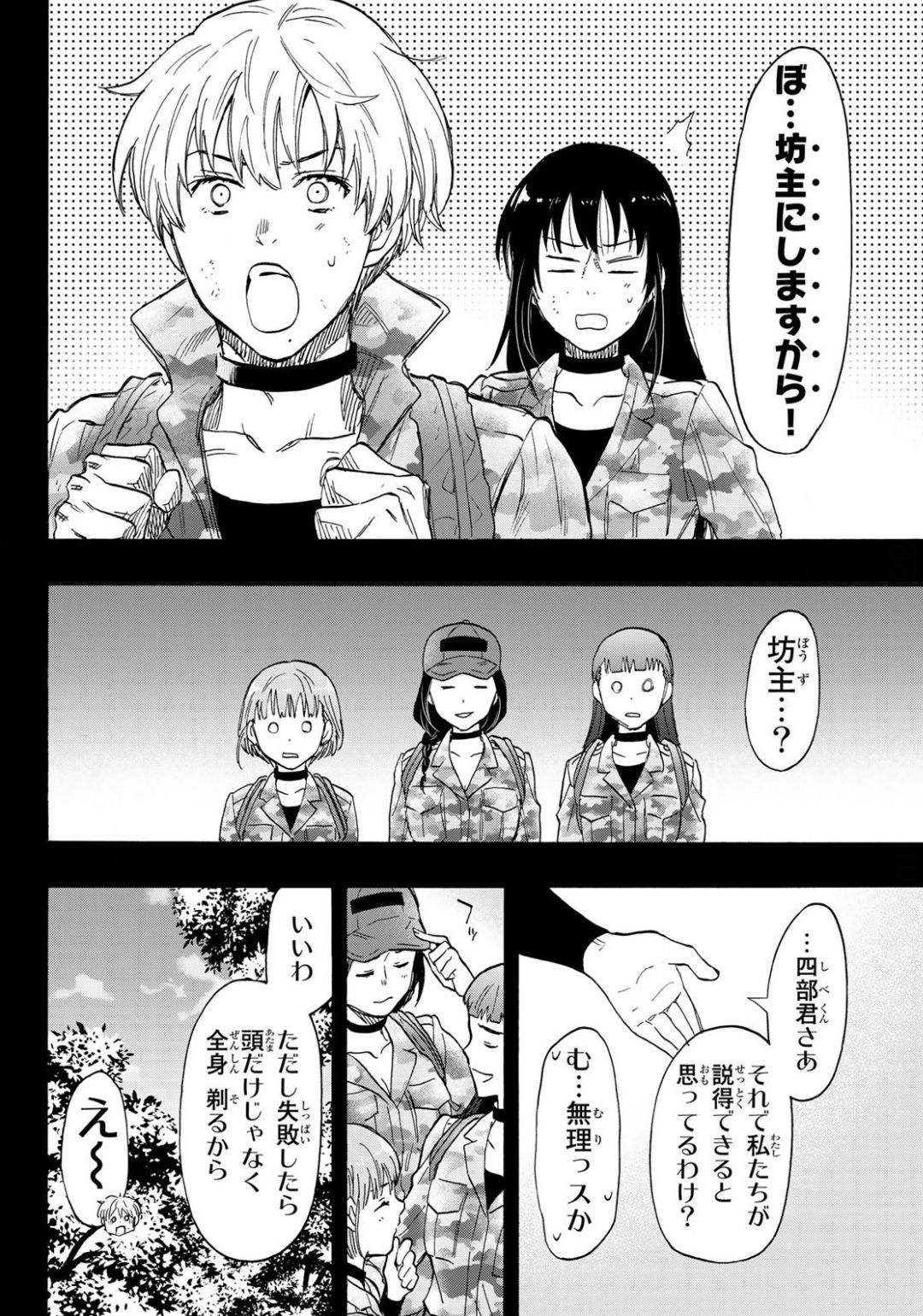 トモダチゲーム - 第80話 - Page 28