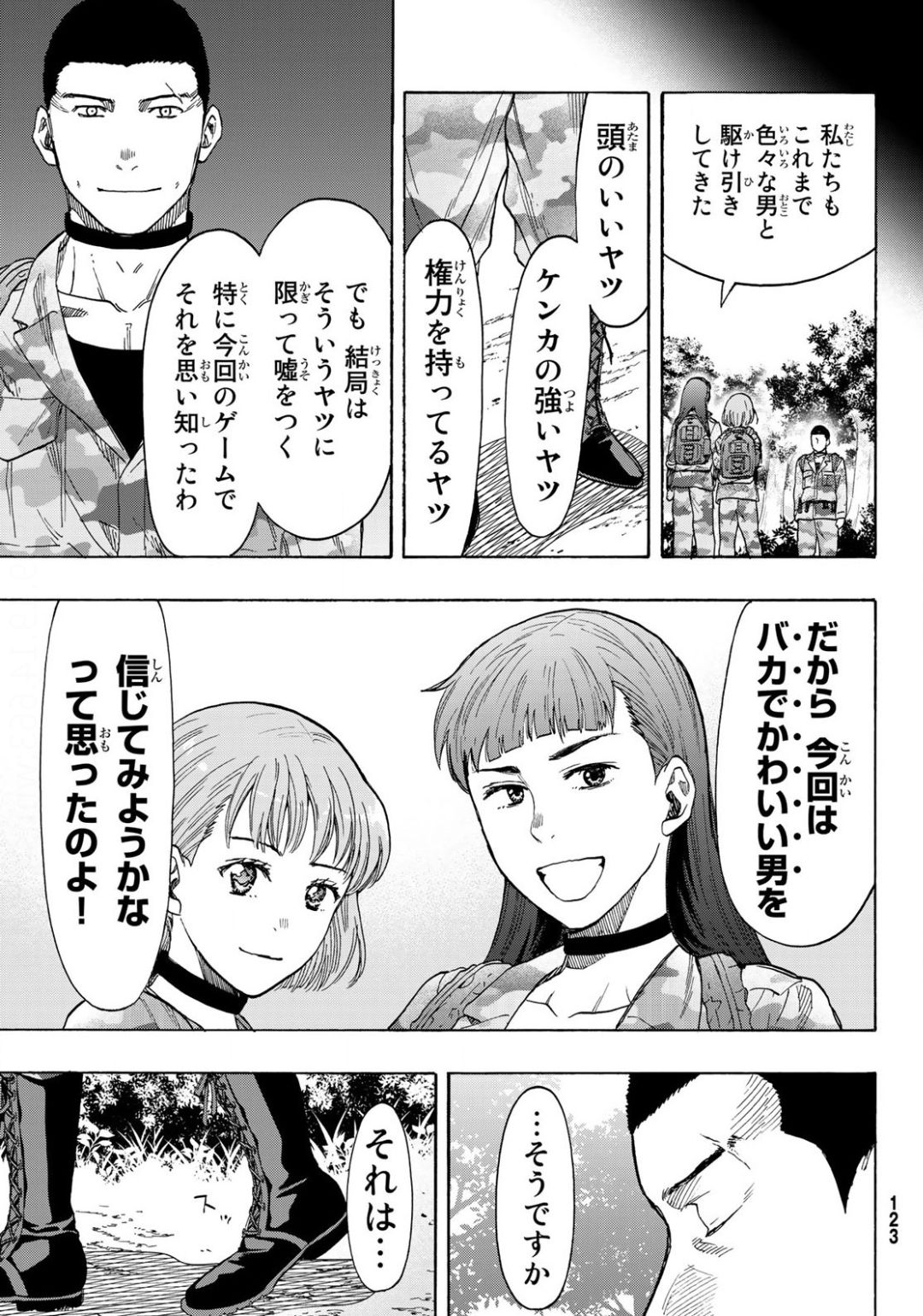 トモダチゲーム - 第80話 - Page 29