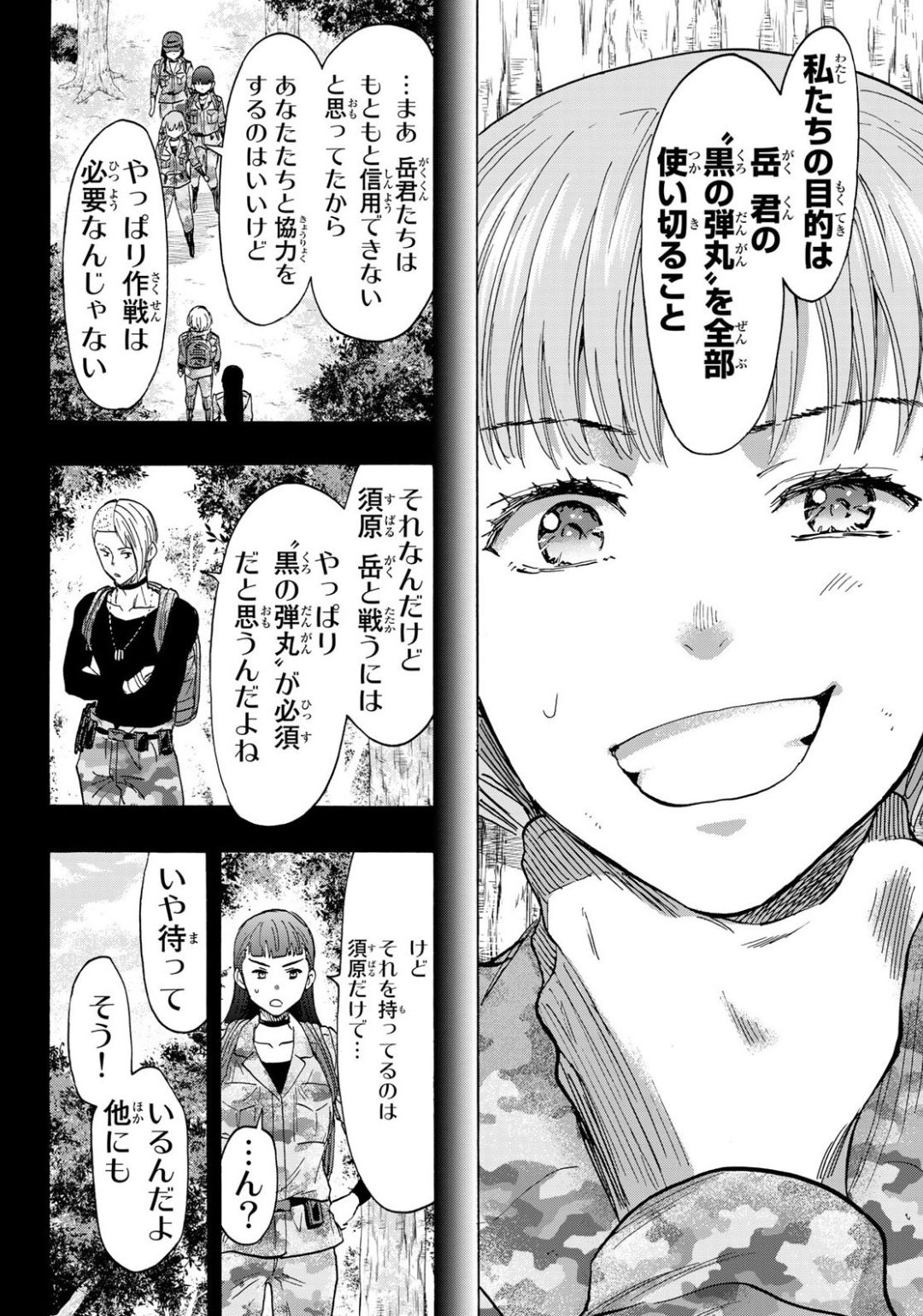 トモダチゲーム - 第80話 - Page 34