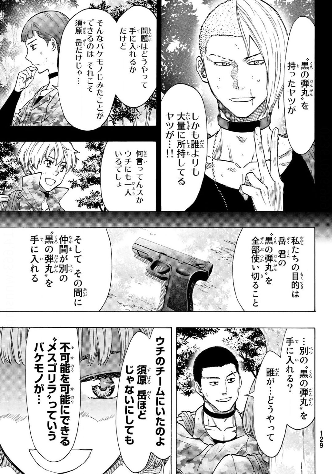 トモダチゲーム - 第80話 - Page 35