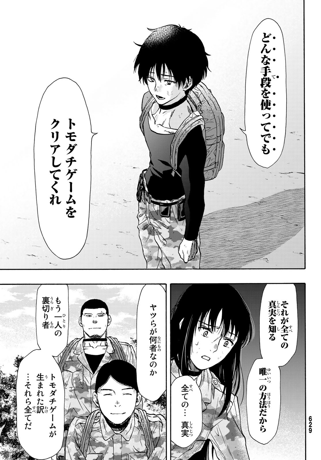 トモダチゲーム - 第79話 - Page 5