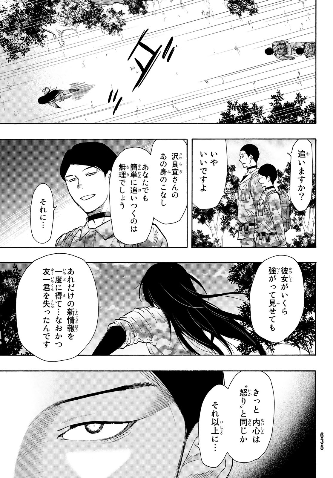 トモダチゲーム - 第79話 - Page 11