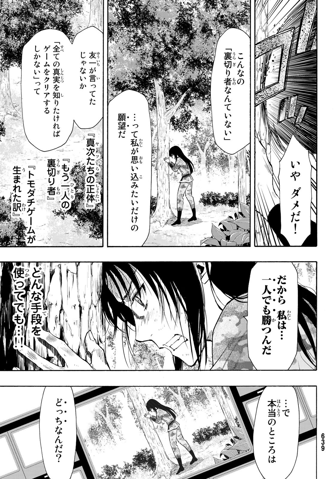 トモダチゲーム - 第79話 - Page 15