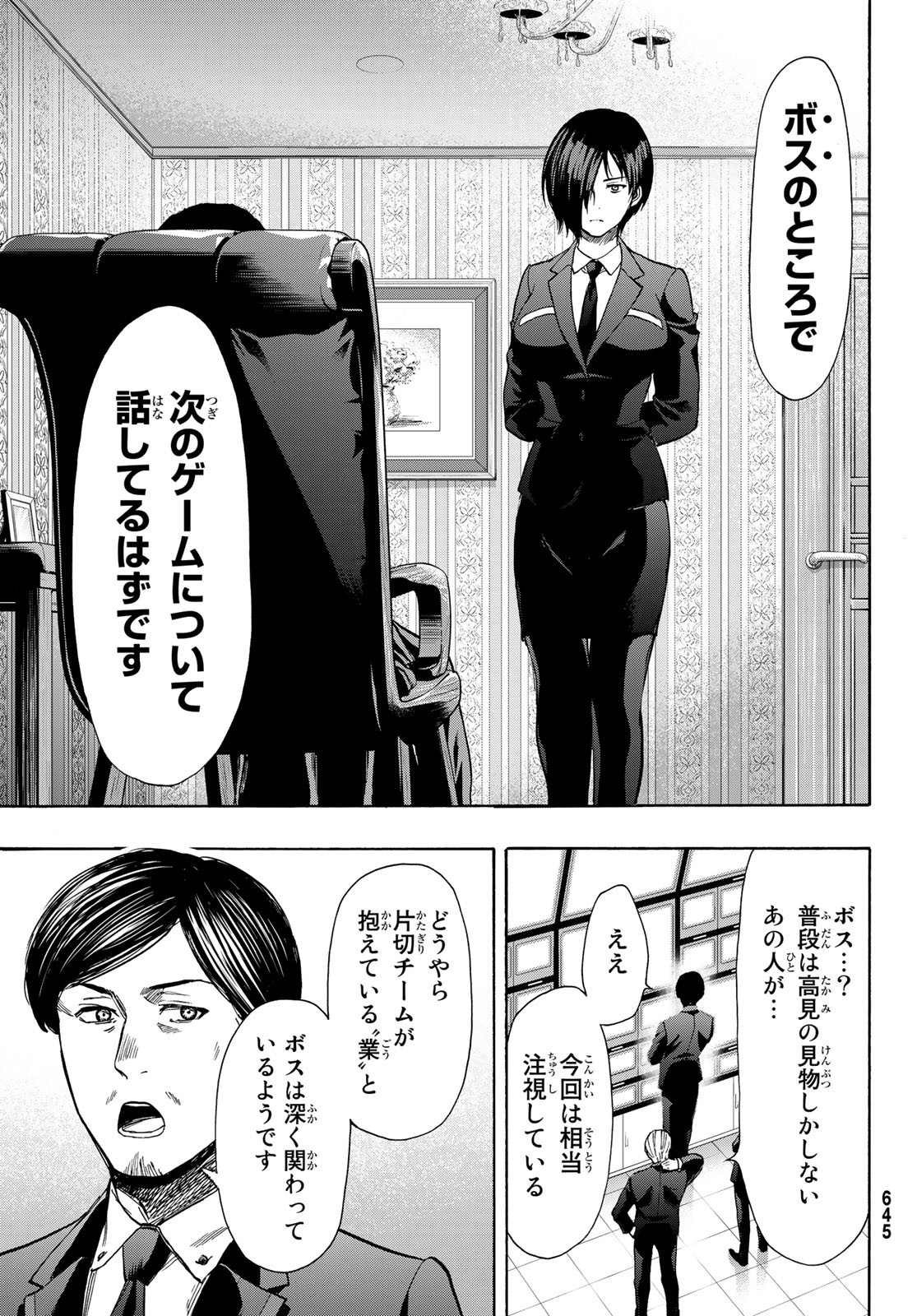 トモダチゲーム - 第79話 - Page 21