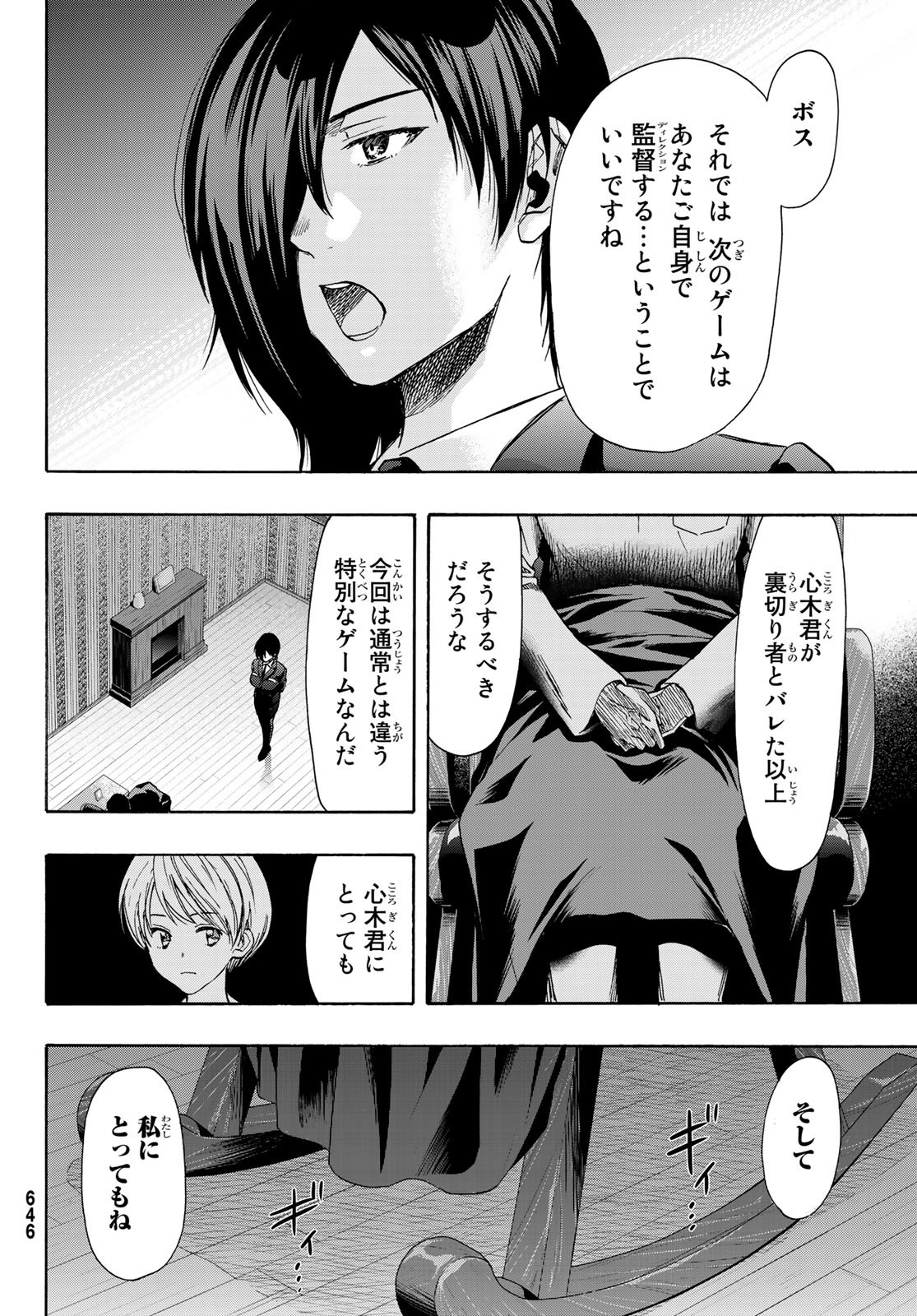 トモダチゲーム - 第79話 - Page 22