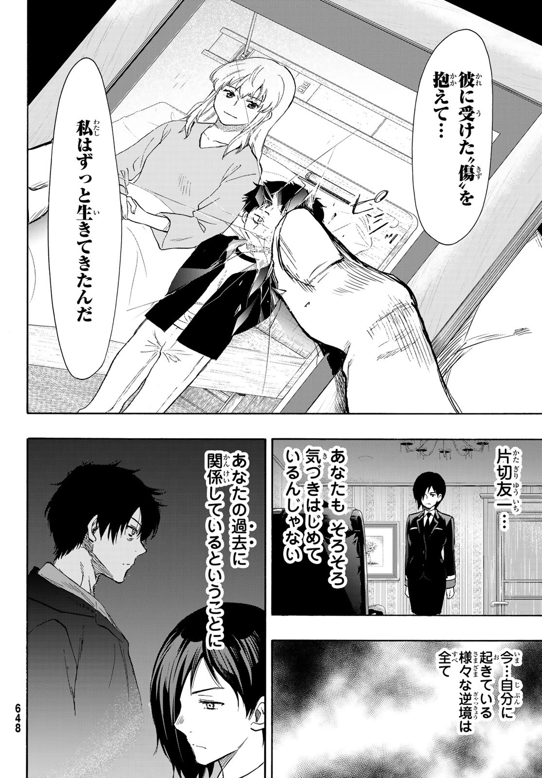 トモダチゲーム - 第79話 - Page 24