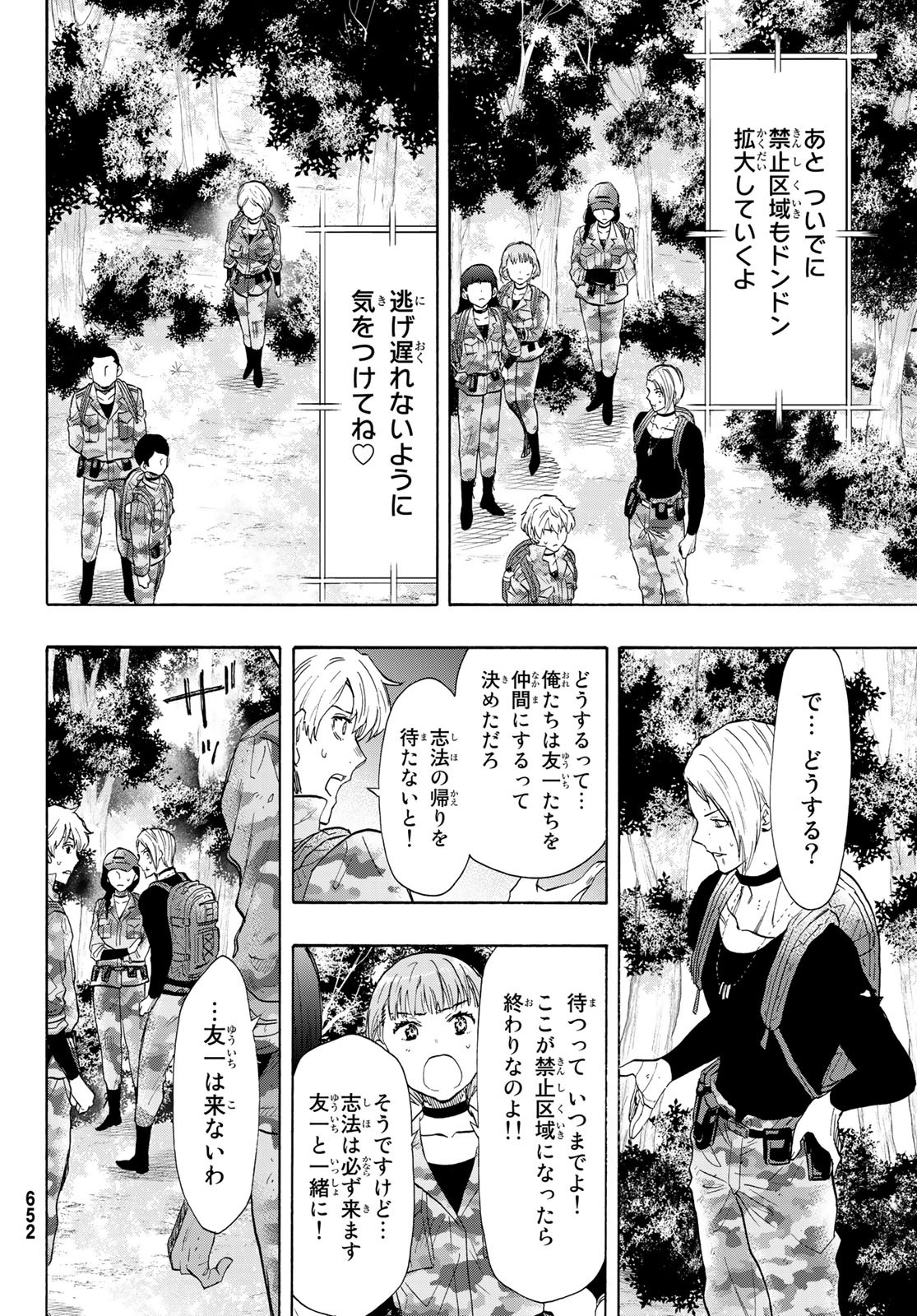 トモダチゲーム - 第79話 - Page 28