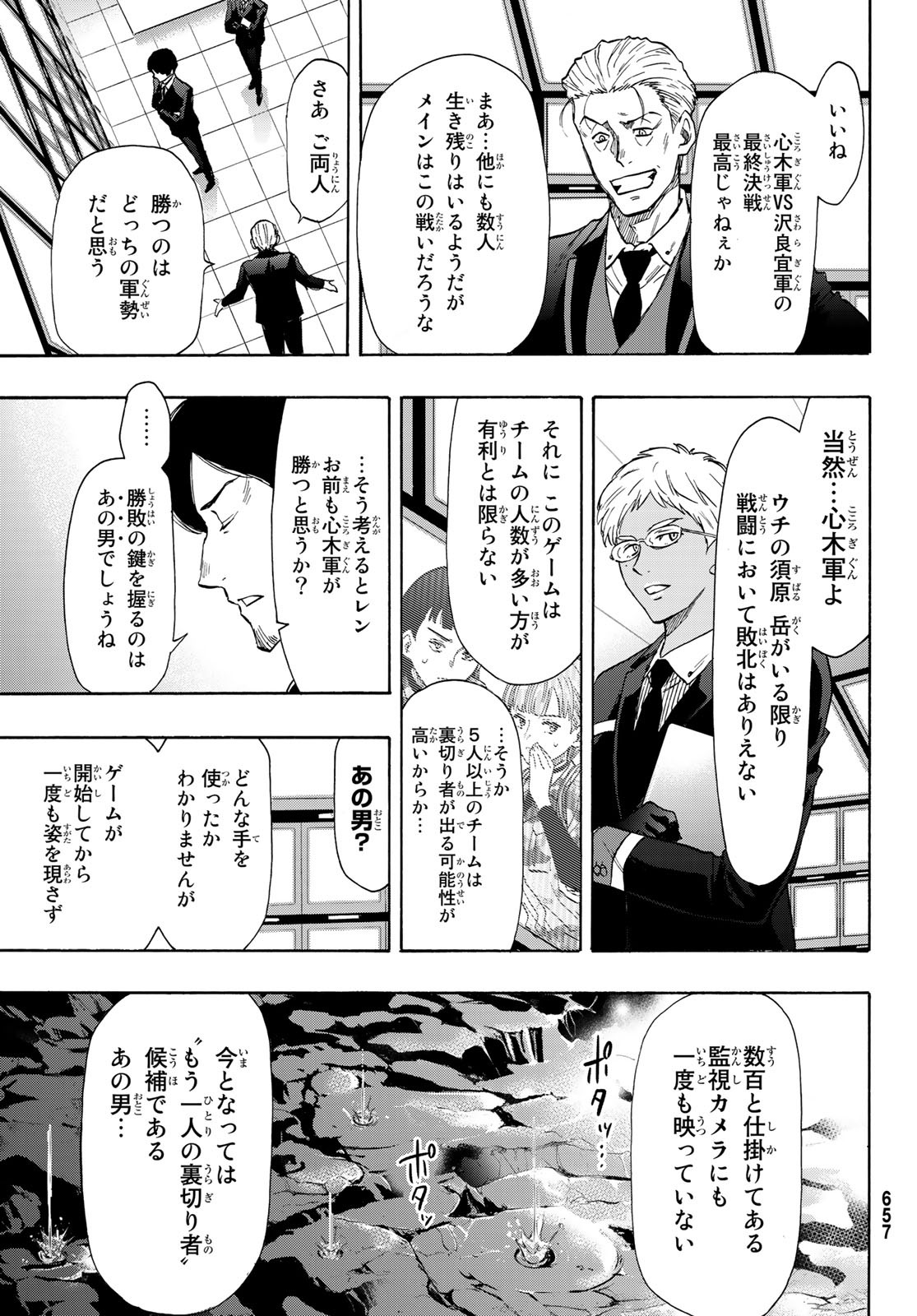 トモダチゲーム - 第79話 - Page 33