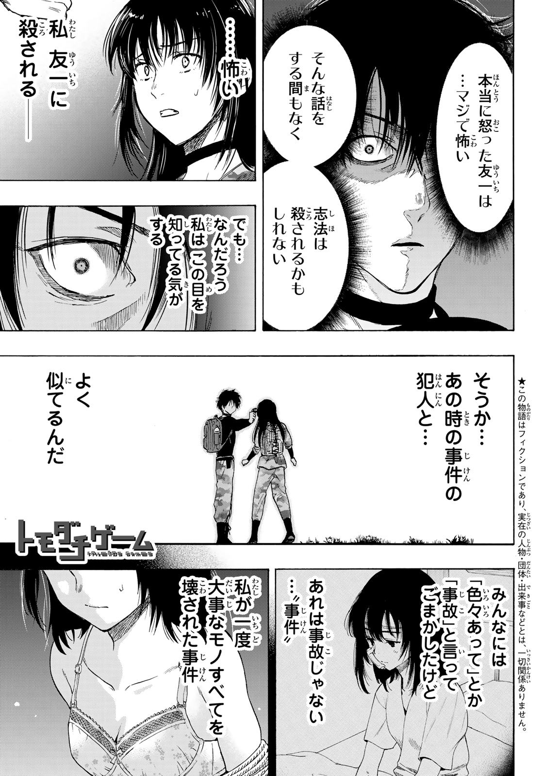 トモダチゲーム - 第78話 - Page 1