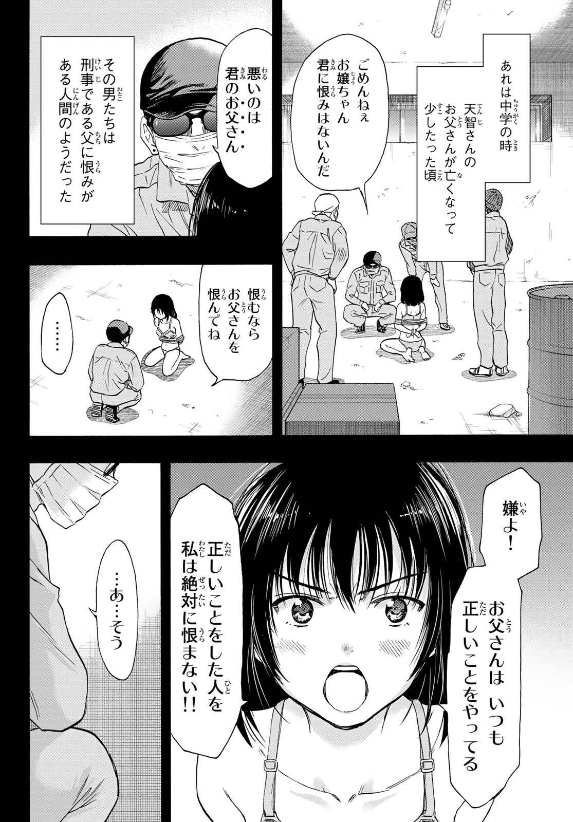 トモダチゲーム - 第78話 - Page 4