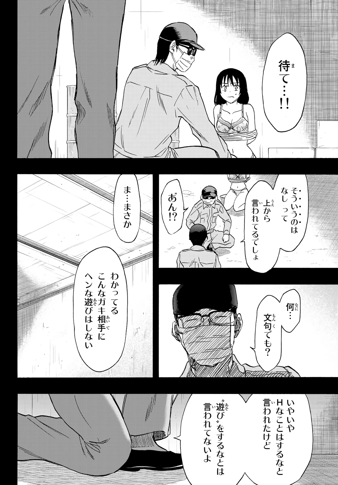 トモダチゲーム - 第78話 - Page 6