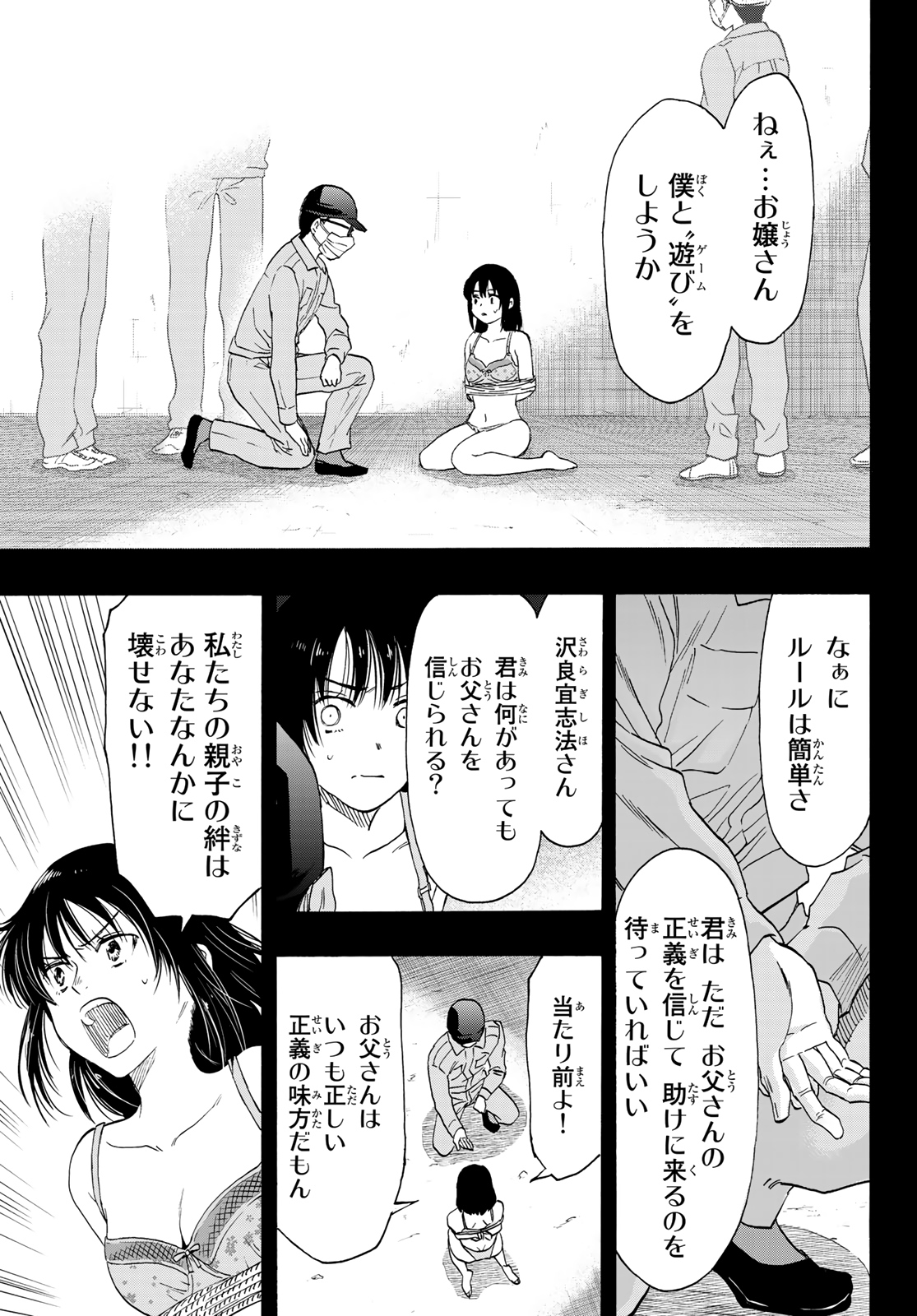 トモダチゲーム - 第78話 - Page 7