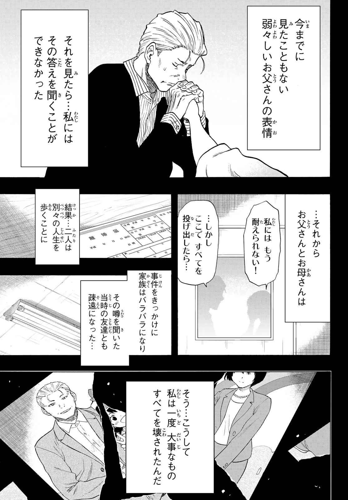 トモダチゲーム - 第78話 - Page 11