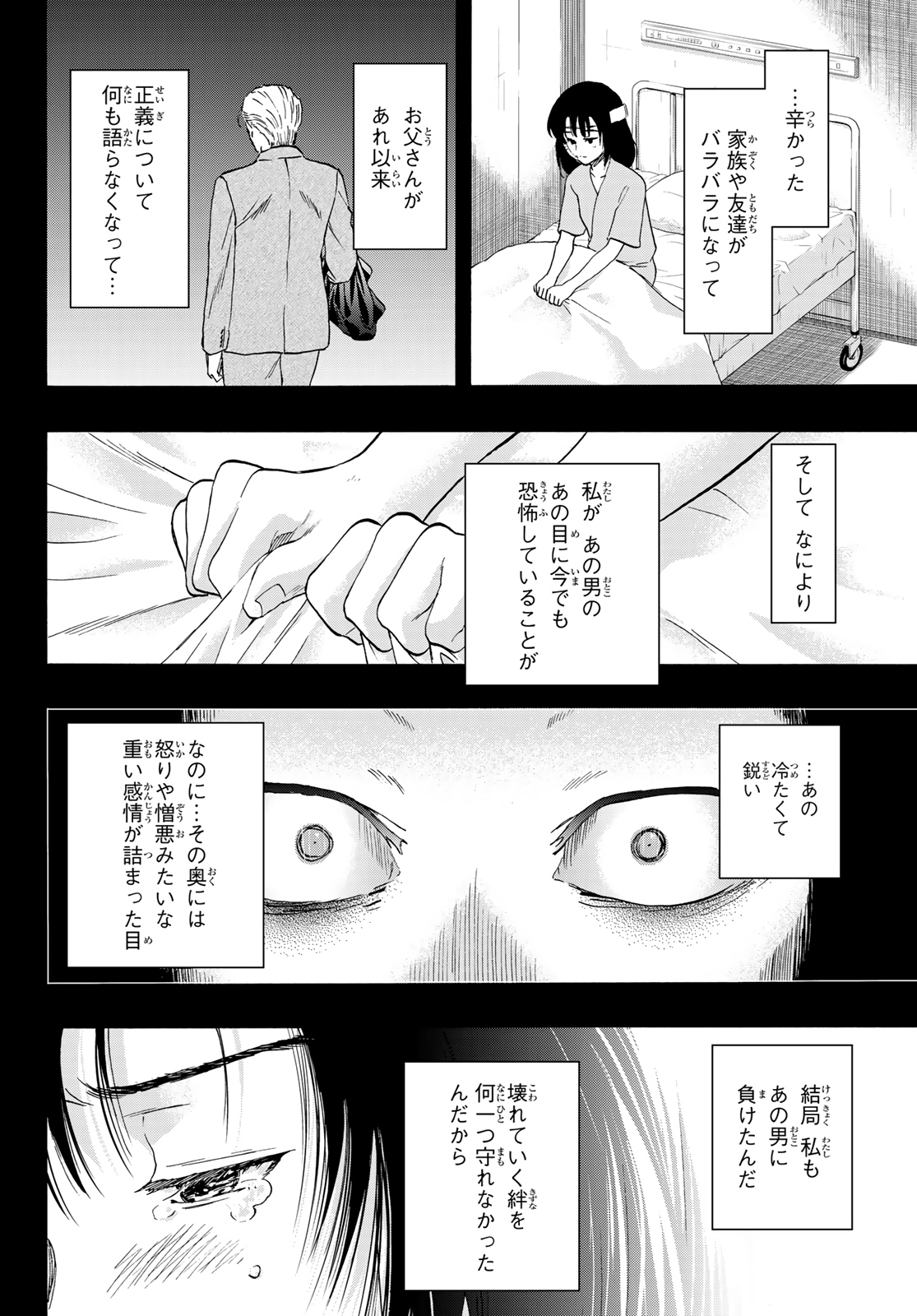 トモダチゲーム - 第78話 - Page 12