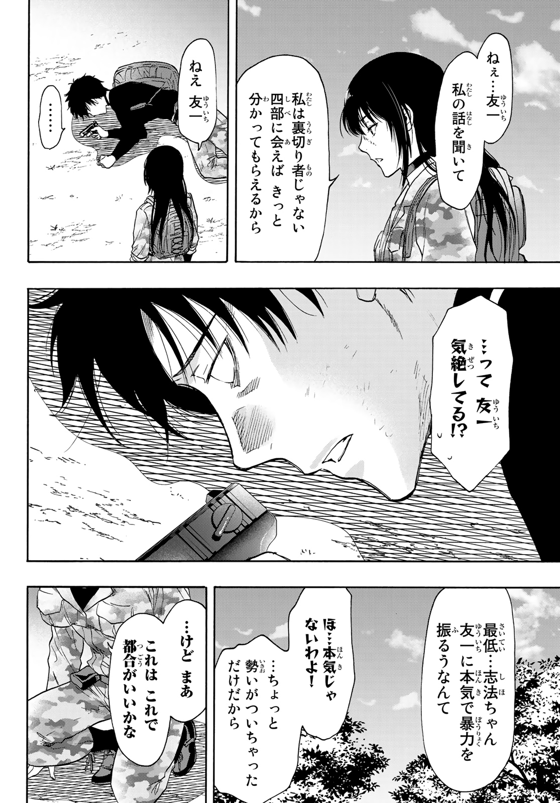 トモダチゲーム - 第78話 - Page 18