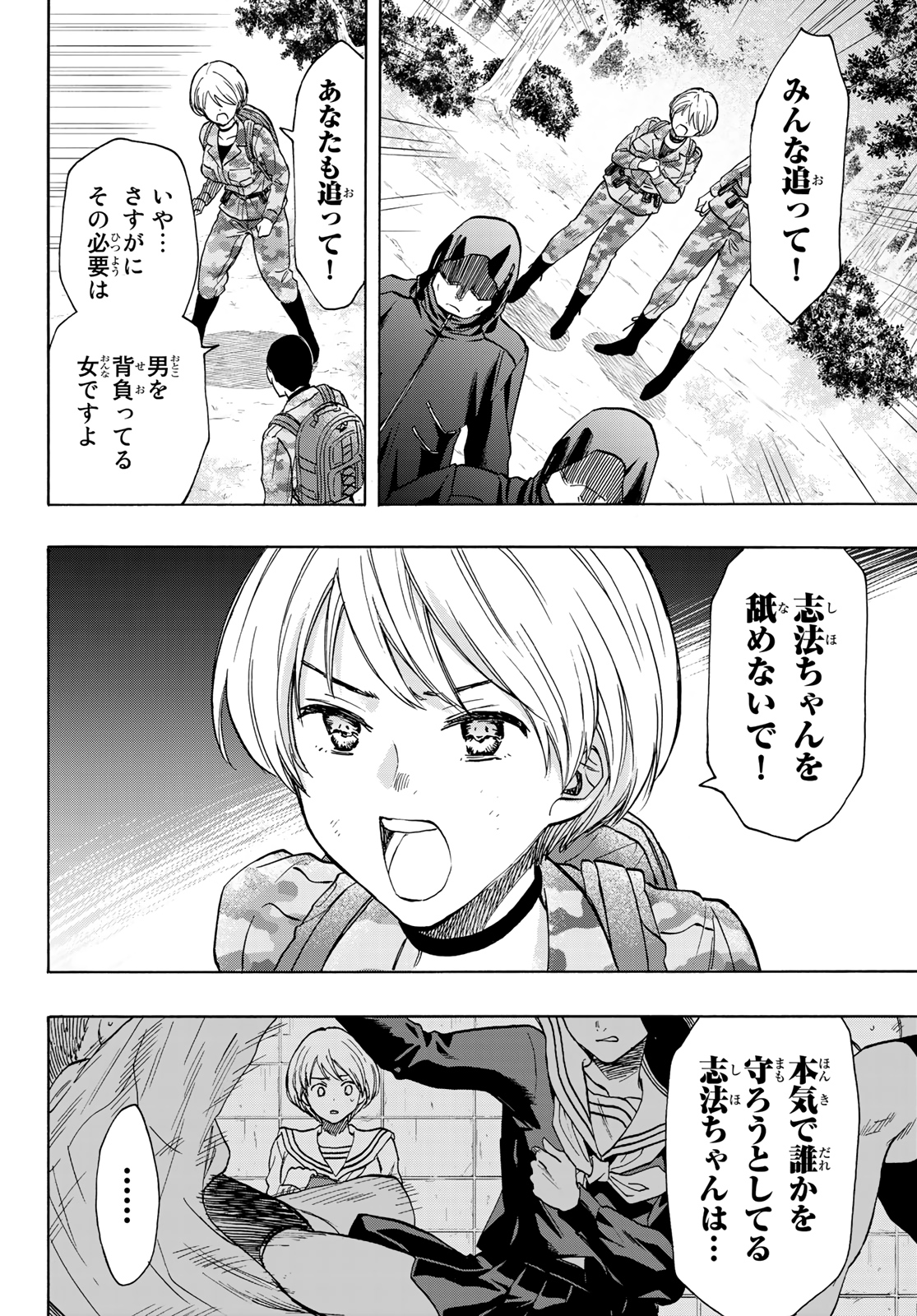 トモダチゲーム - 第78話 - Page 22