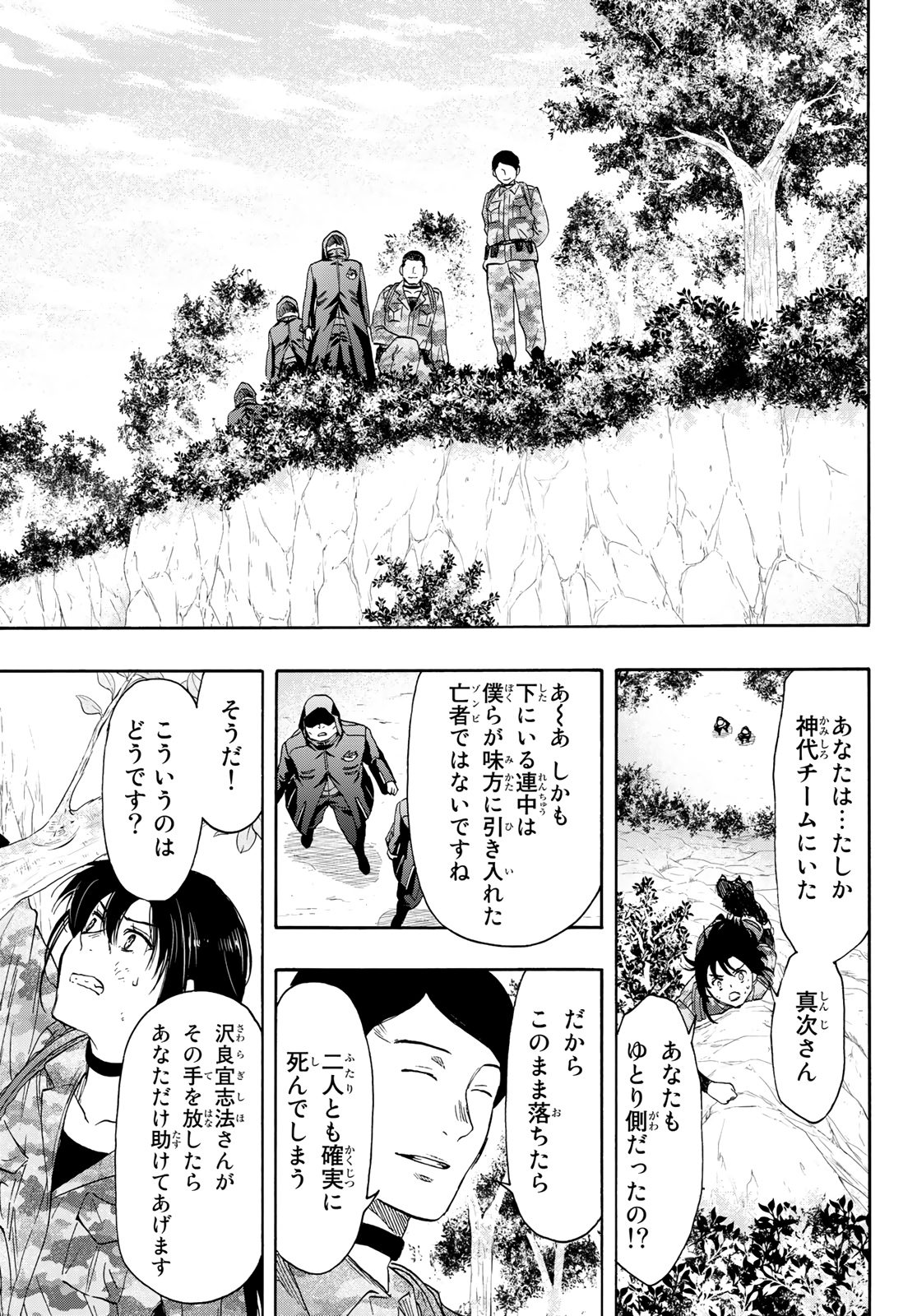 トモダチゲーム - 第78話 - Page 29