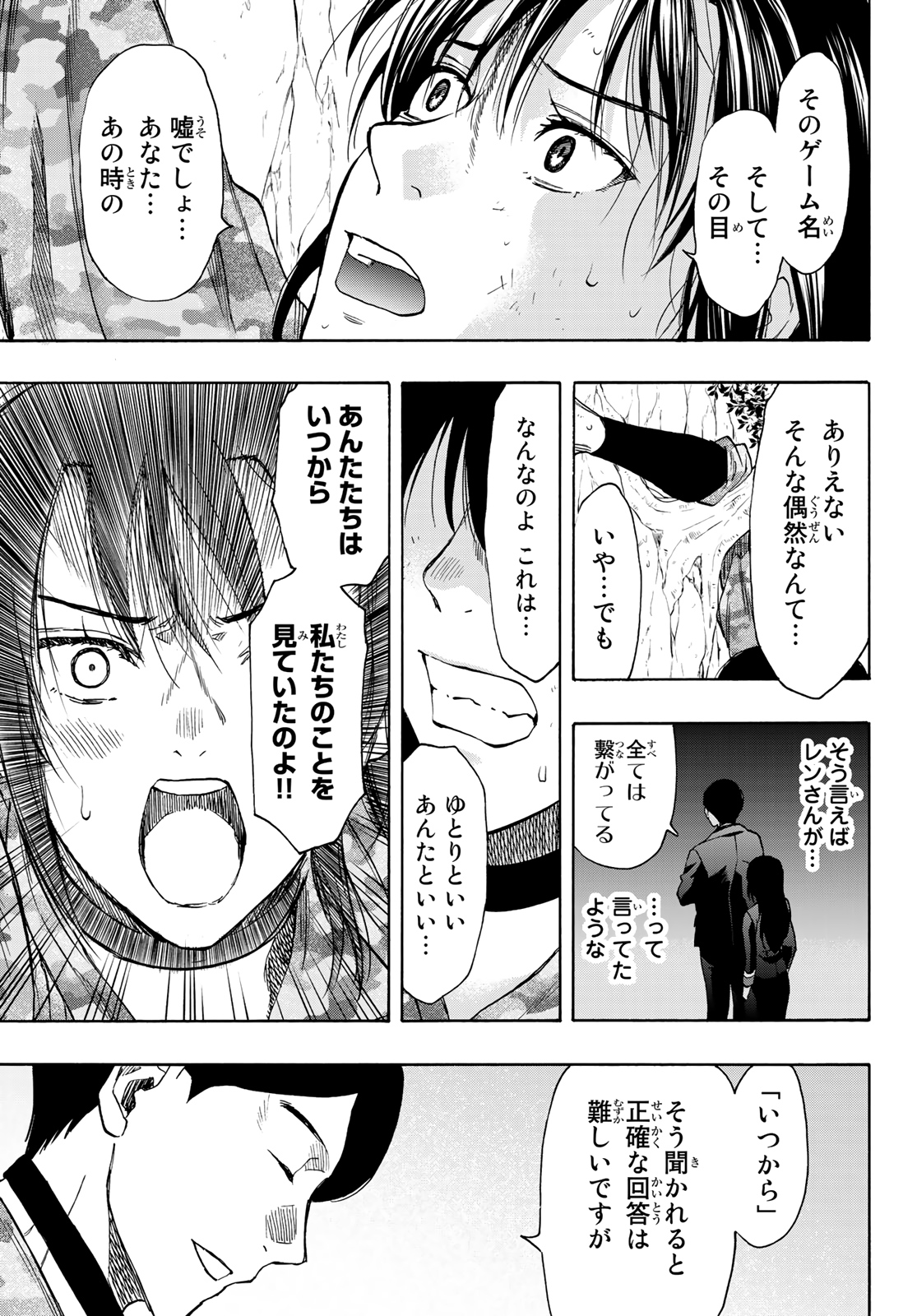 トモダチゲーム - 第78話 - Page 31