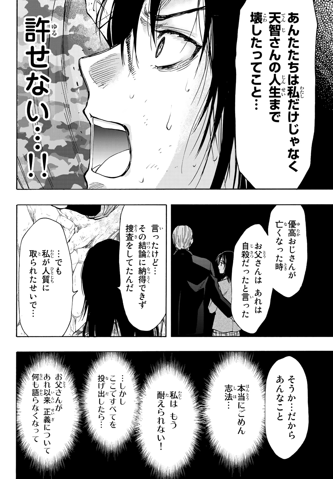 トモダチゲーム - 第78話 - Page 34