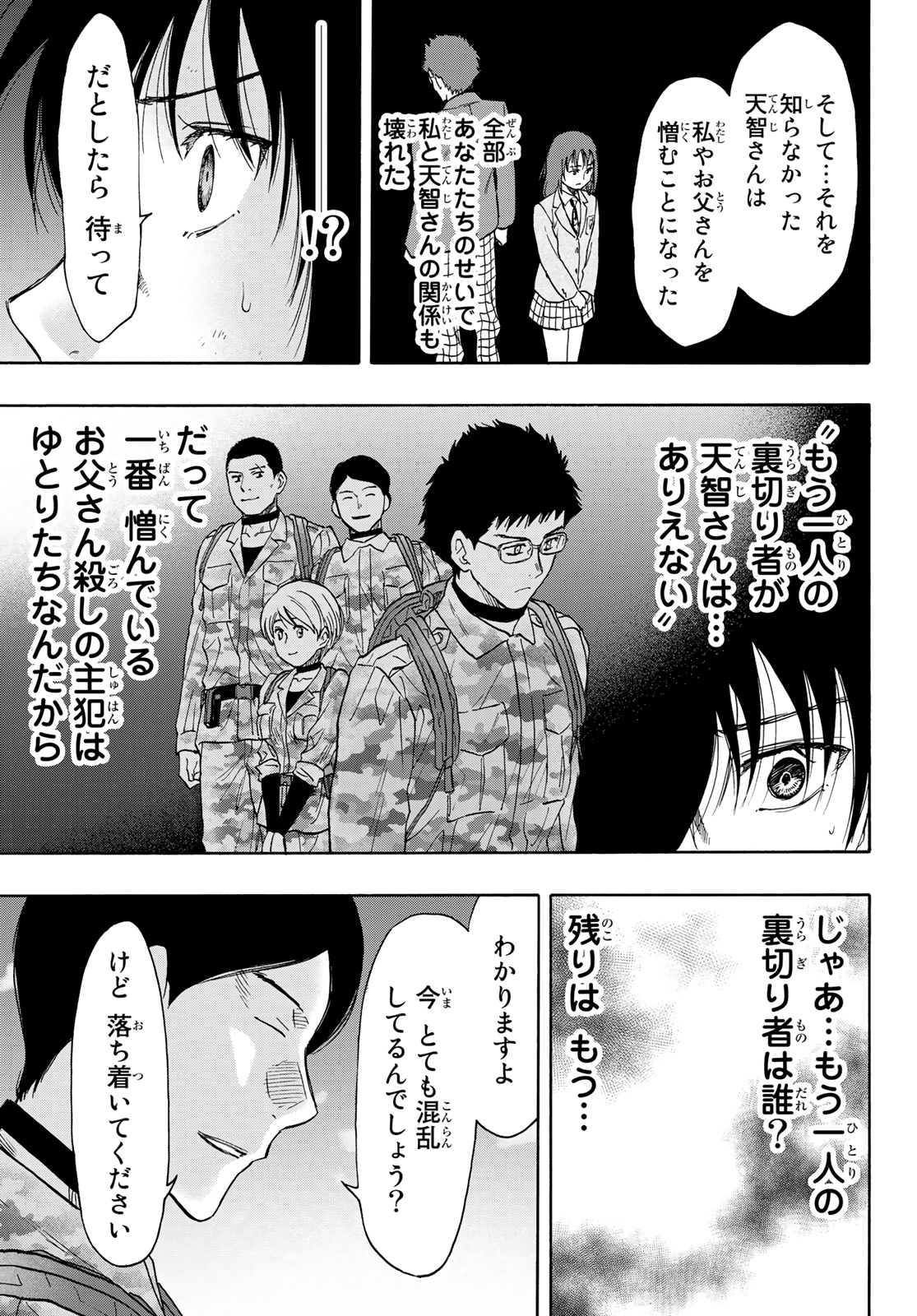 トモダチゲーム - 第78話 - Page 35