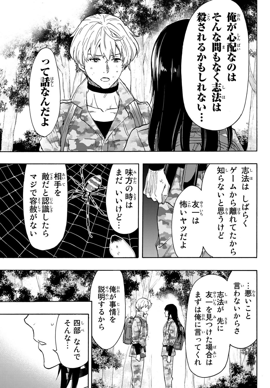 トモダチゲーム - 第77話 - Page 5