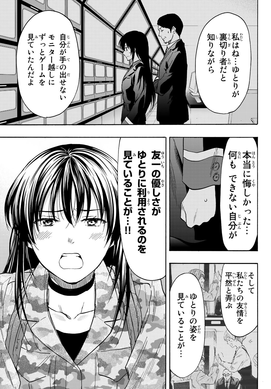 トモダチゲーム - 第77話 - Page 9