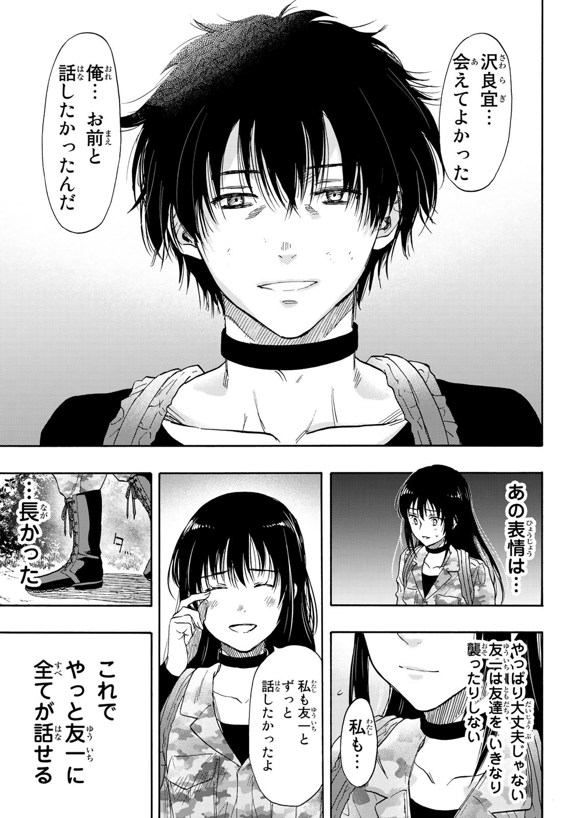 トモダチゲーム - 第77話 - Page 17