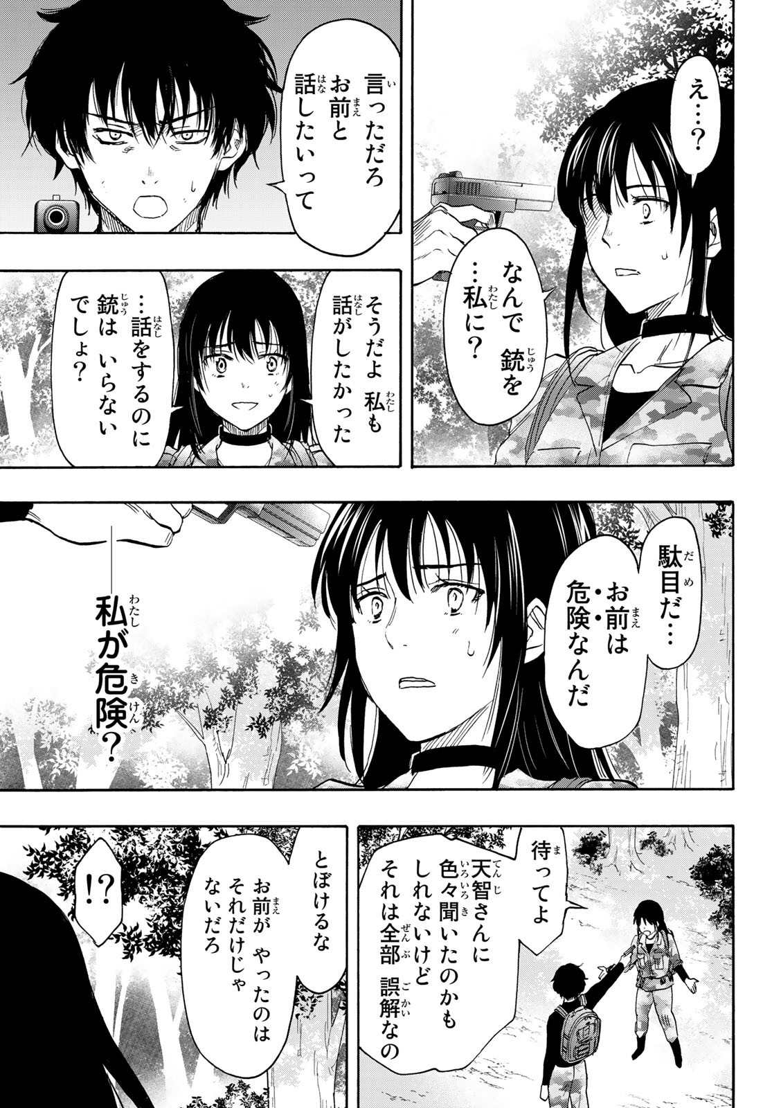 トモダチゲーム - 第77話 - Page 19