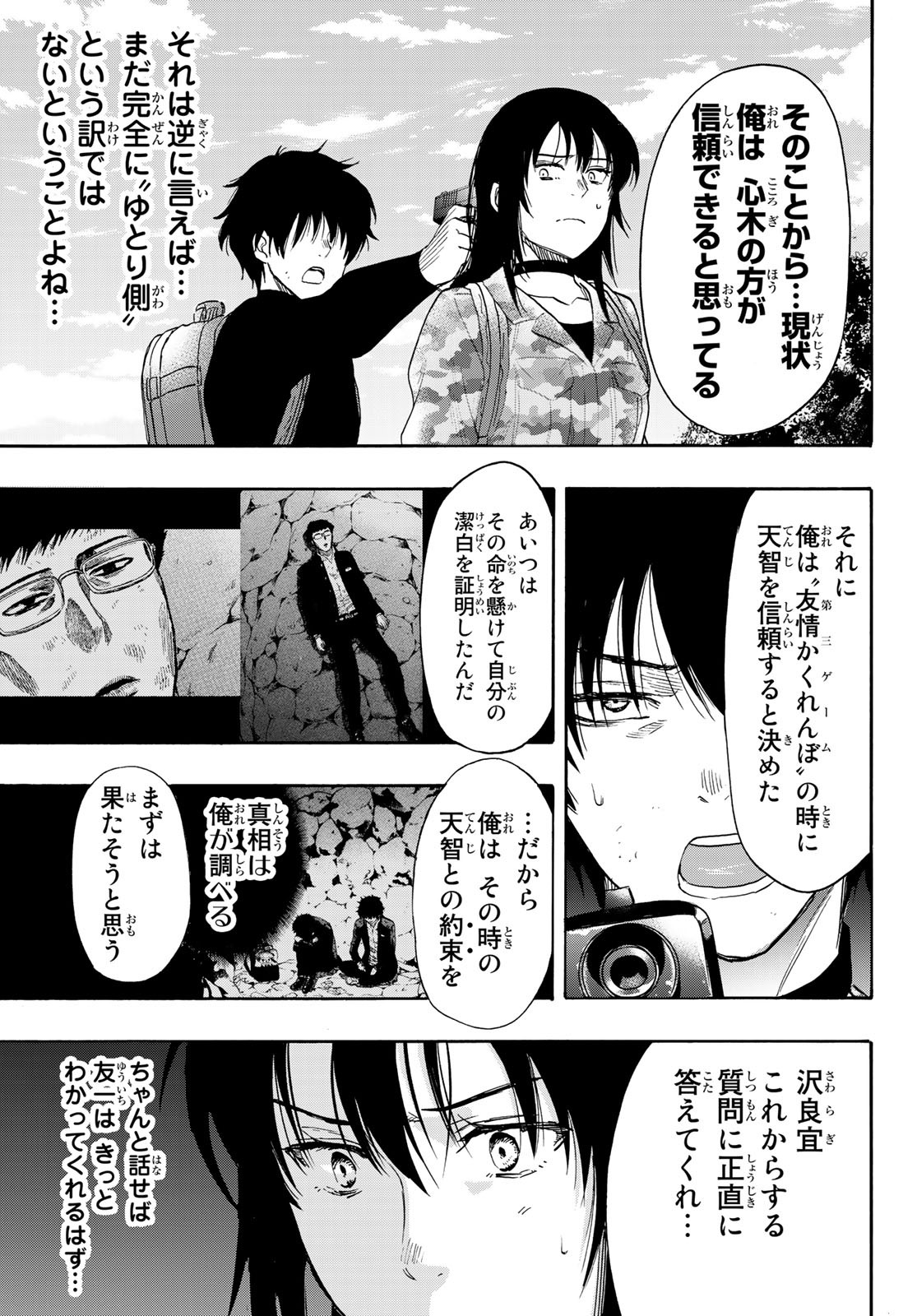 トモダチゲーム - 第77話 - Page 23