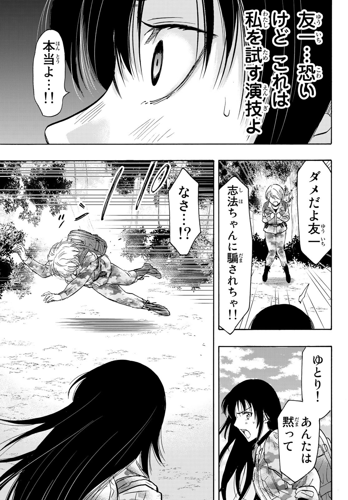 トモダチゲーム - 第77話 - Page 25