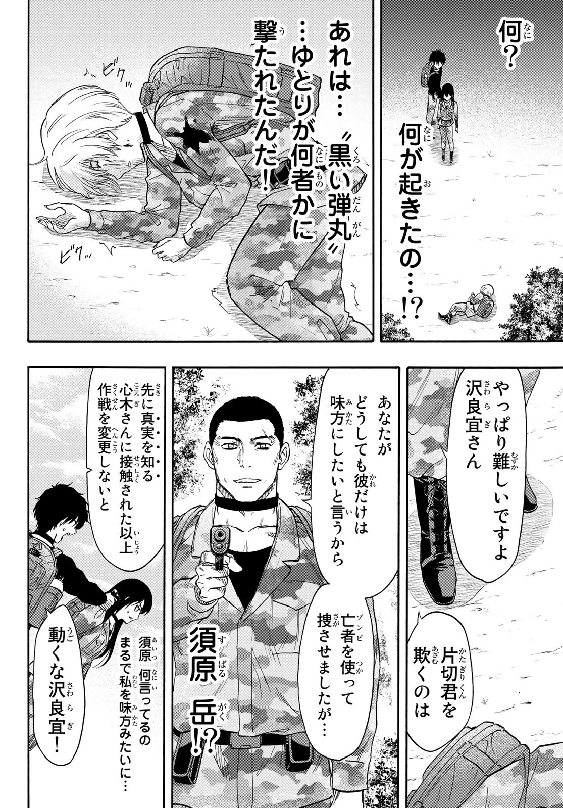 トモダチゲーム - 第77話 - Page 26