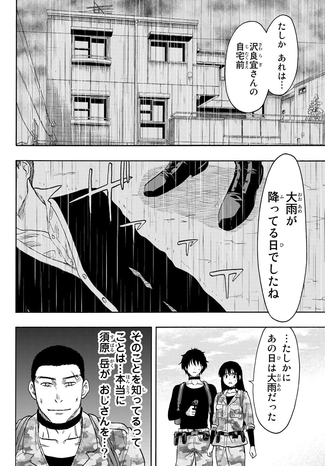 トモダチゲーム - 第77話 - Page 30