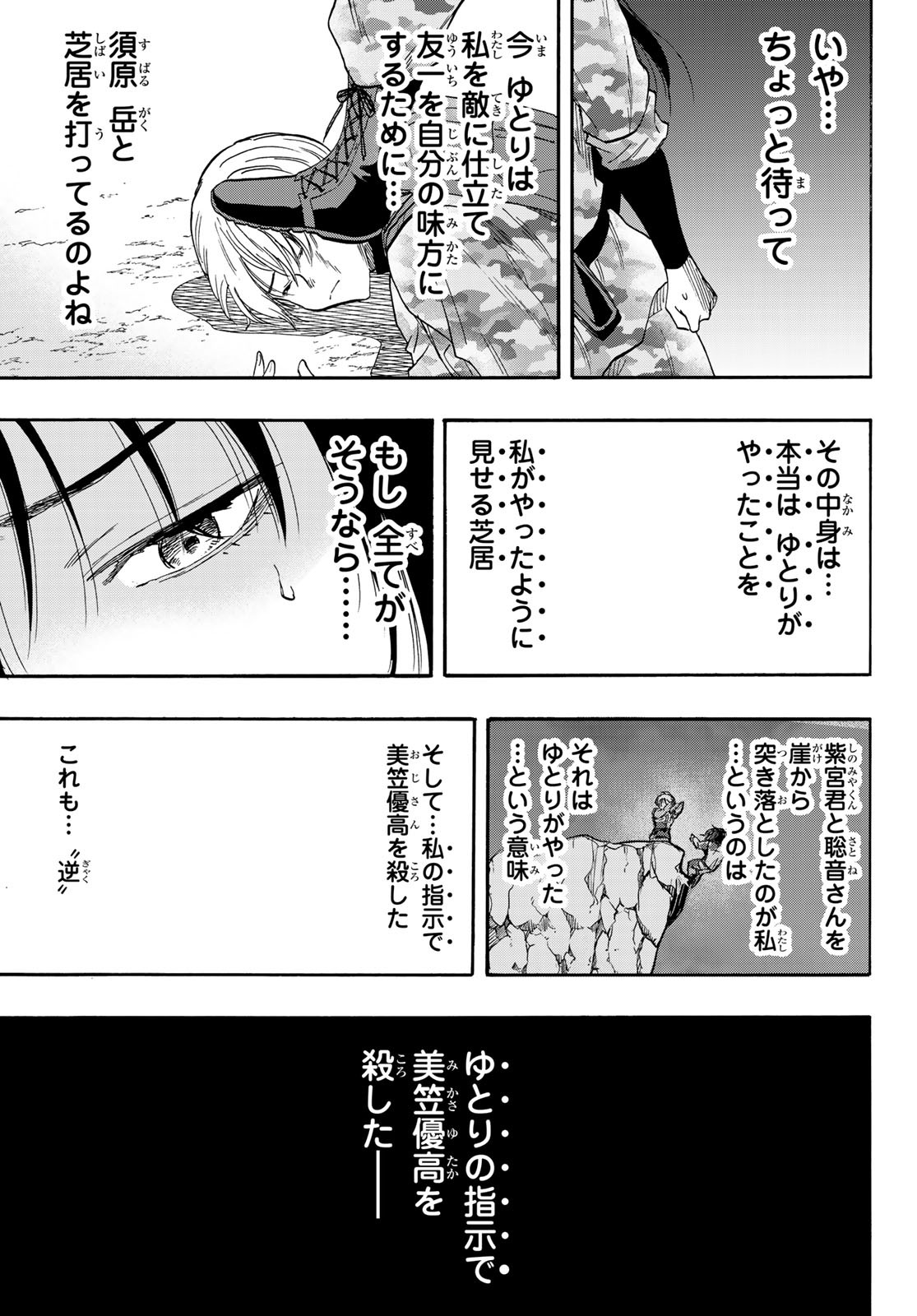 トモダチゲーム - 第77話 - Page 31