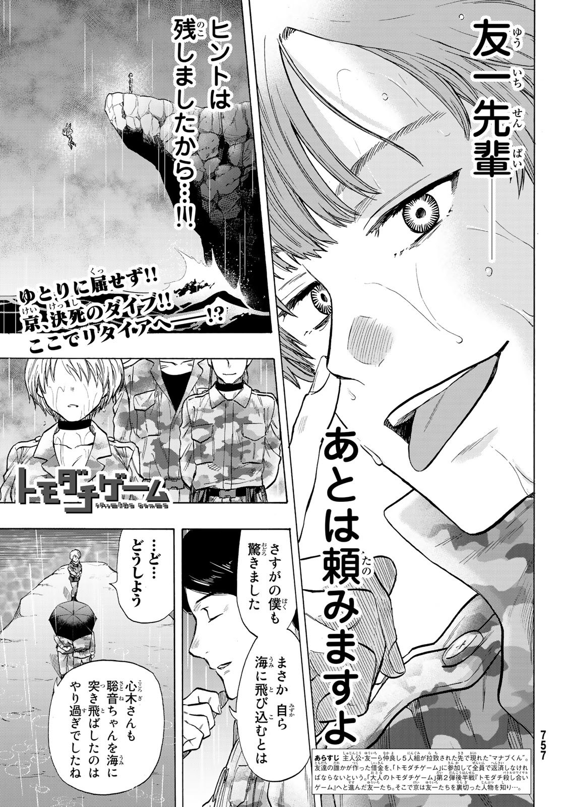 トモダチゲーム - 第74話 - Page 1