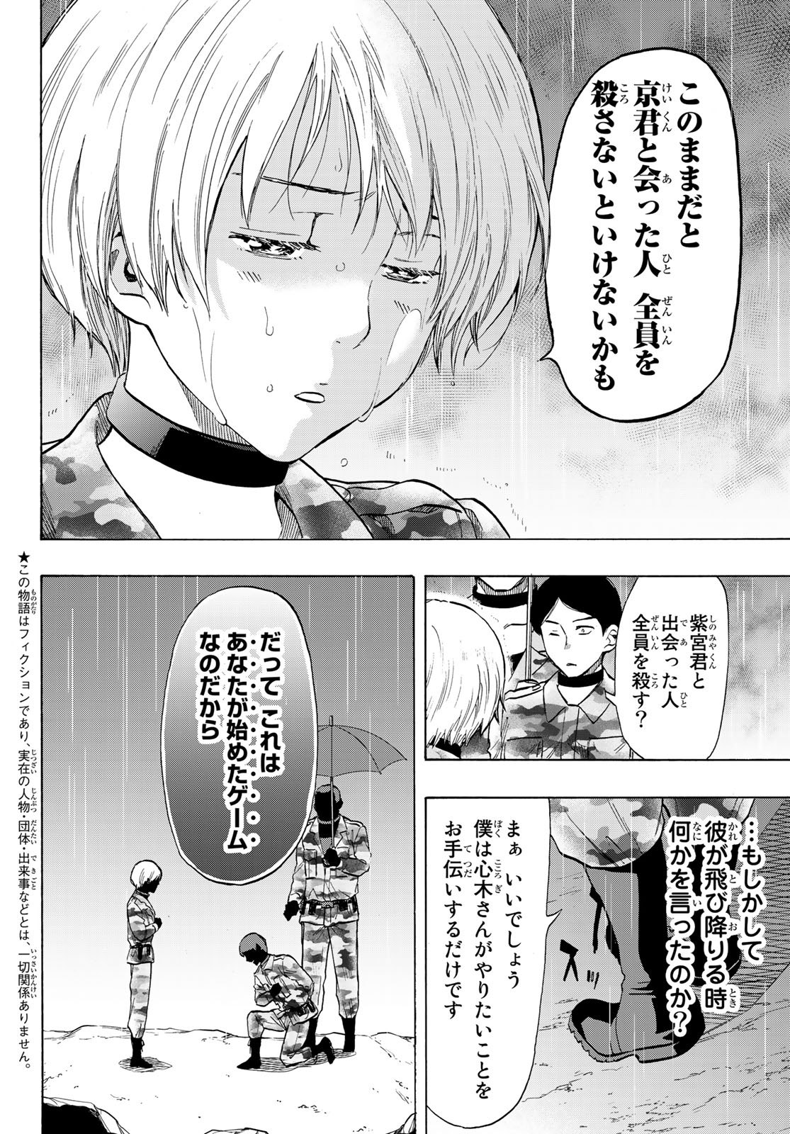 トモダチゲーム - 第74話 - Page 2