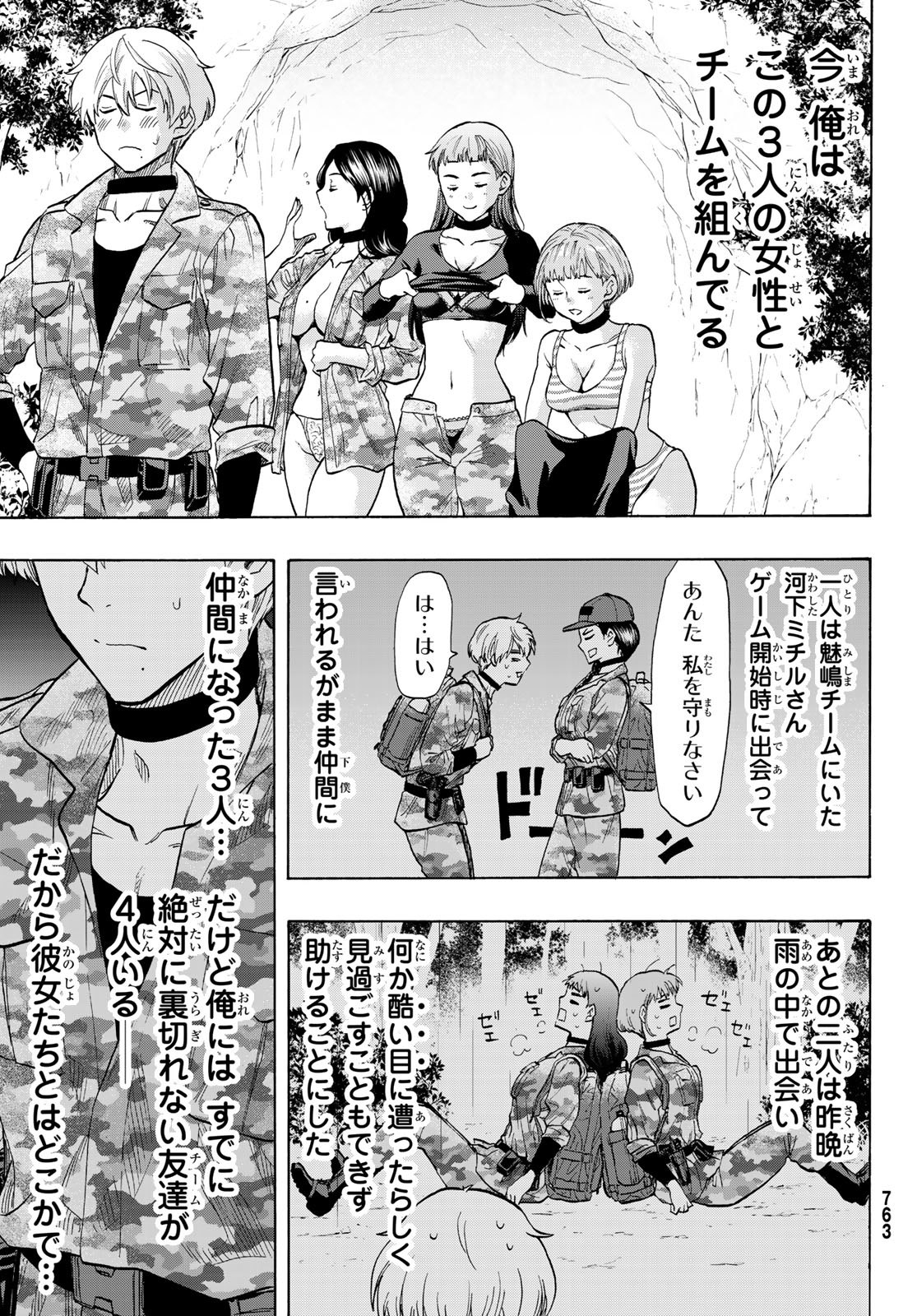 トモダチゲーム - 第74話 - Page 7