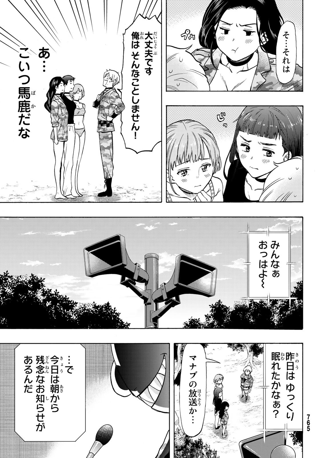 トモダチゲーム - 第74話 - Page 9