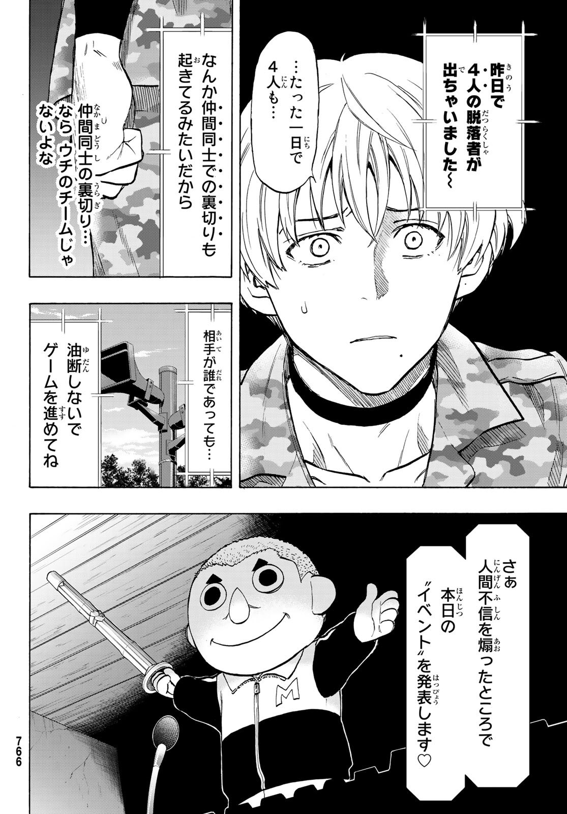 トモダチゲーム - 第74話 - Page 10