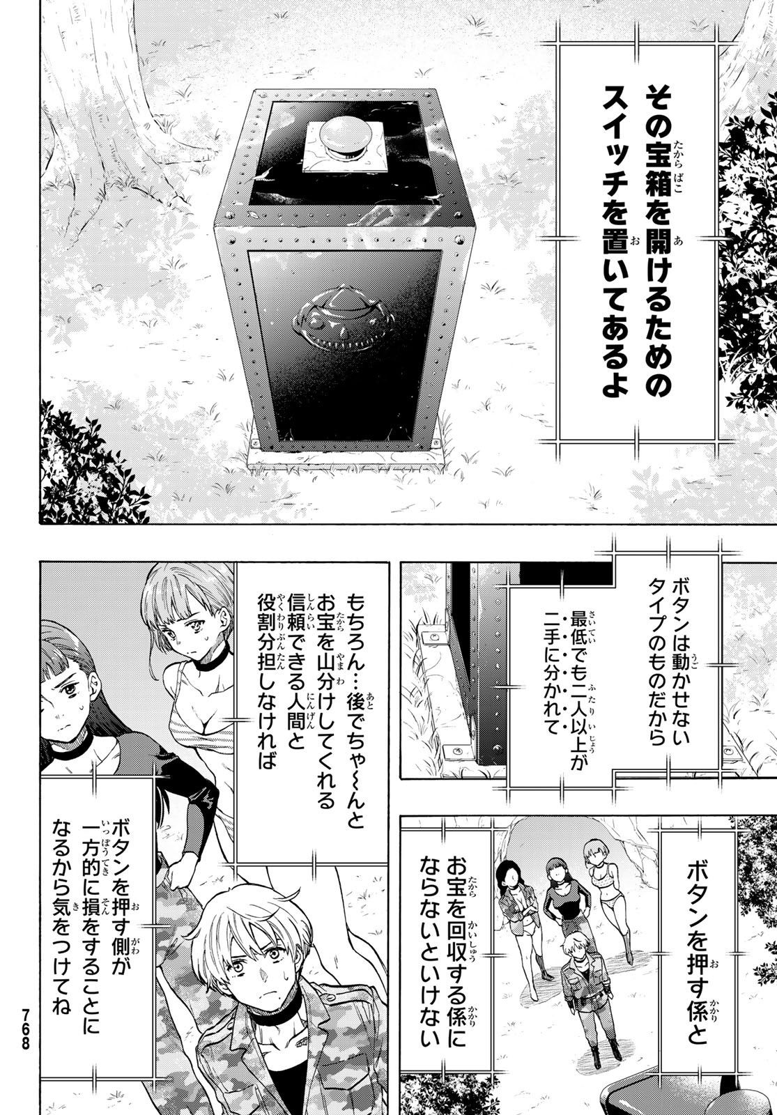 トモダチゲーム - 第74話 - Page 12