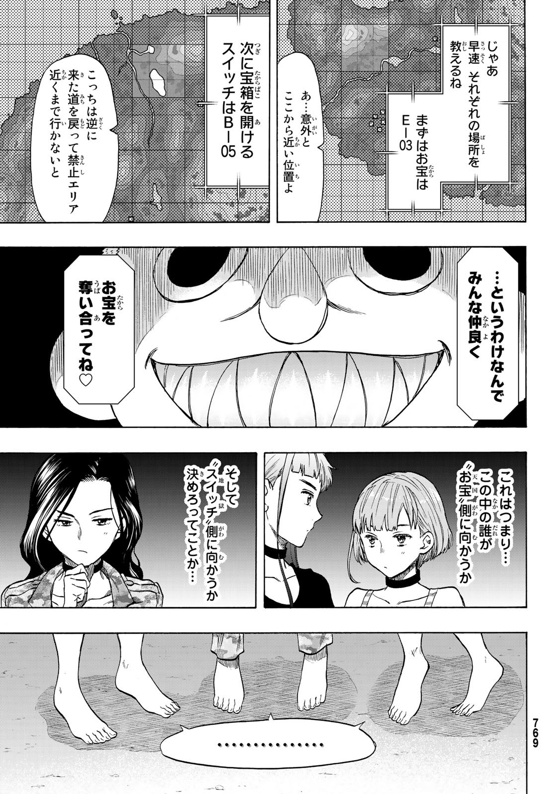 トモダチゲーム - 第74話 - Page 13