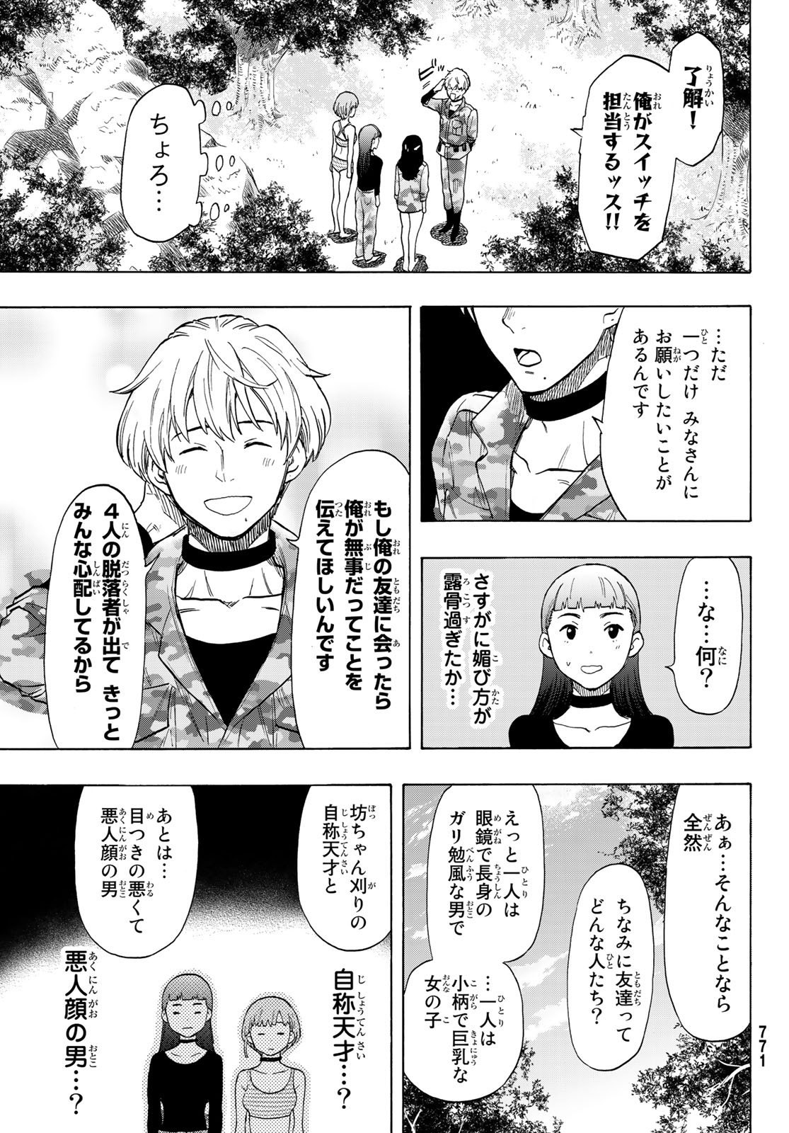 トモダチゲーム - 第74話 - Page 15