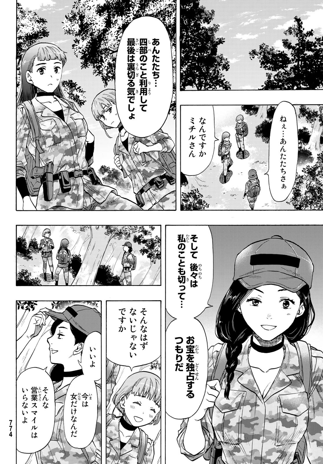 トモダチゲーム - 第74話 - Page 18