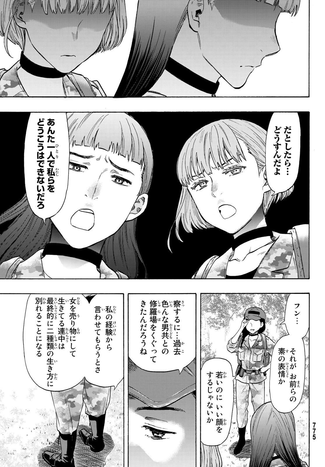 トモダチゲーム - 第74話 - Page 19