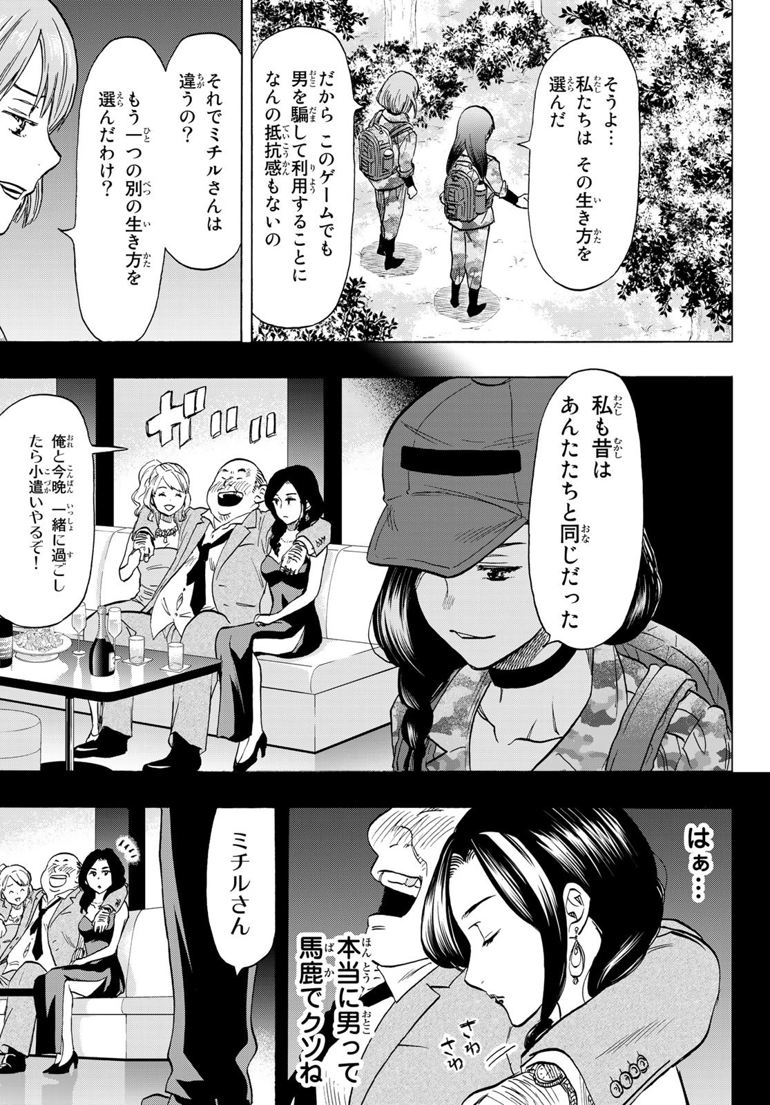 トモダチゲーム - 第74話 - Page 21