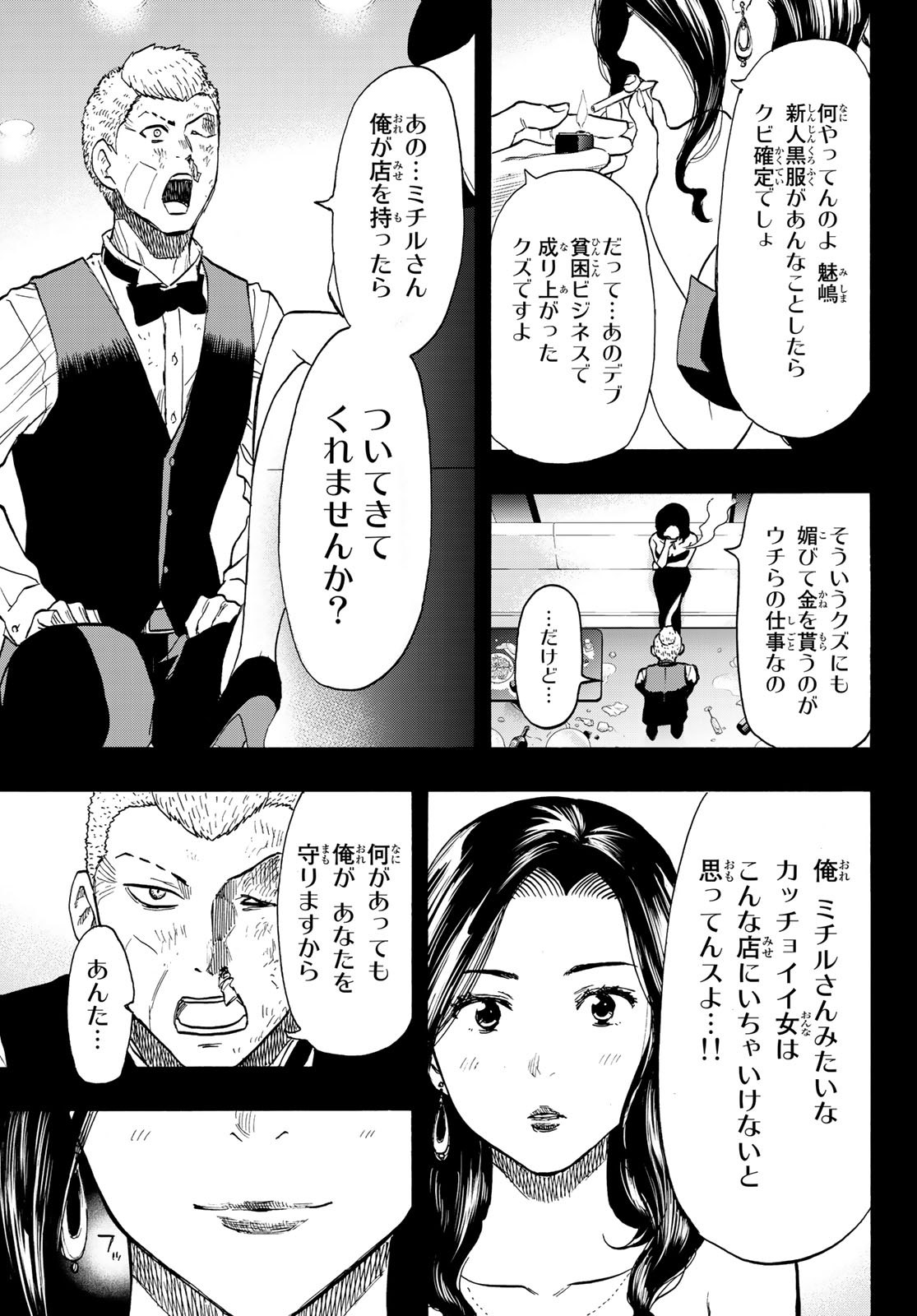 トモダチゲーム - 第74話 - Page 23