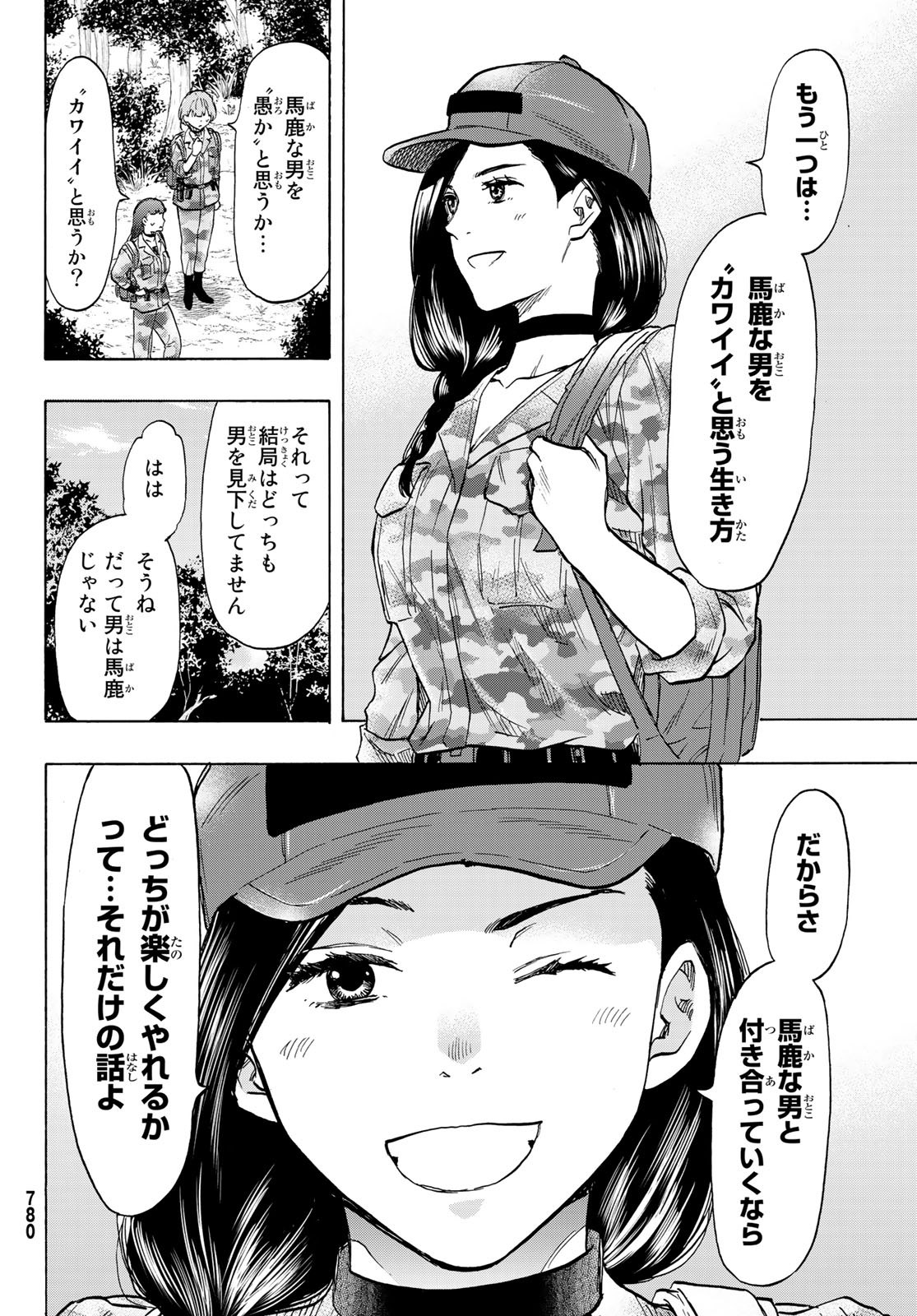 トモダチゲーム - 第74話 - Page 24