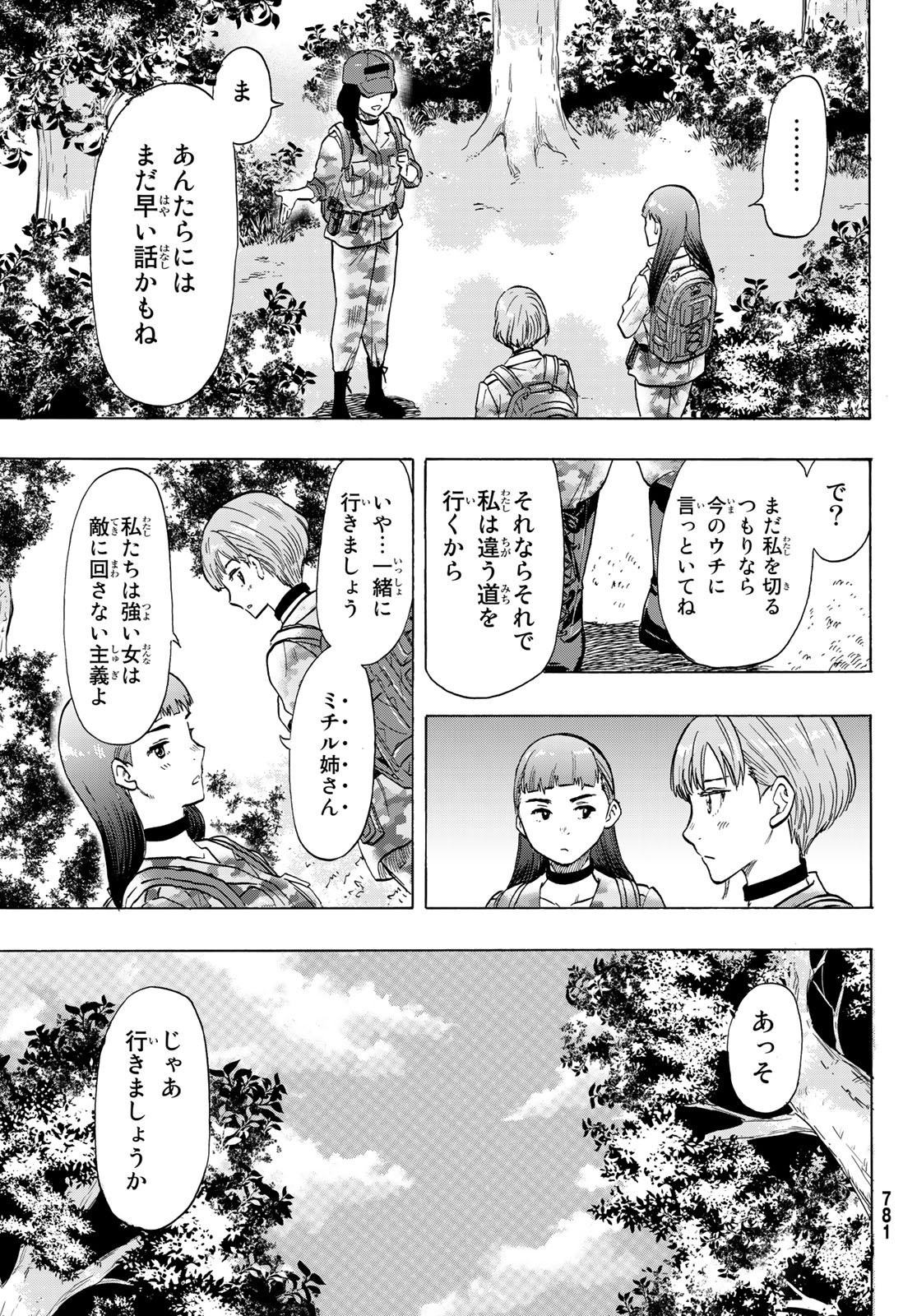 トモダチゲーム - 第74話 - Page 25